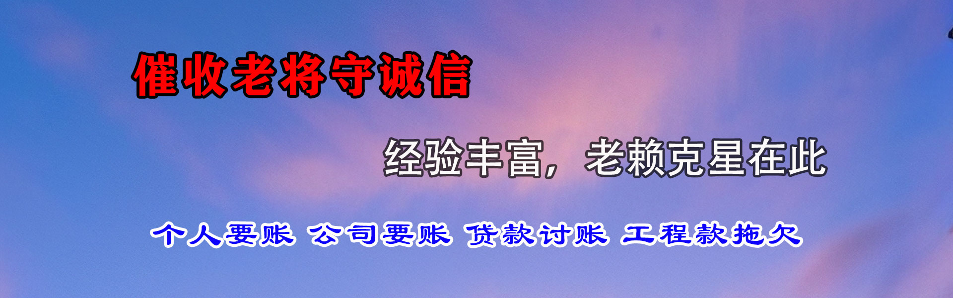 郓城收账公司